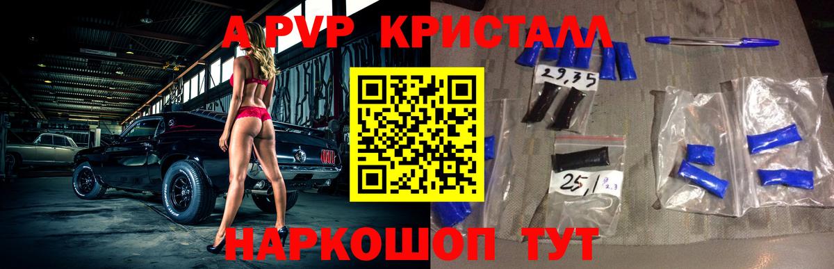 Кисловодск  А ПВП Crystall  Alpha-PVP  Вход с VPN 