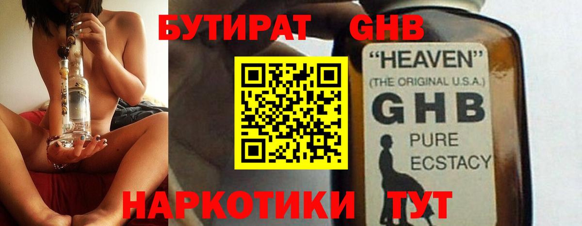 БУТИРАТ 99%  Вход с VPN  Кисловодск 