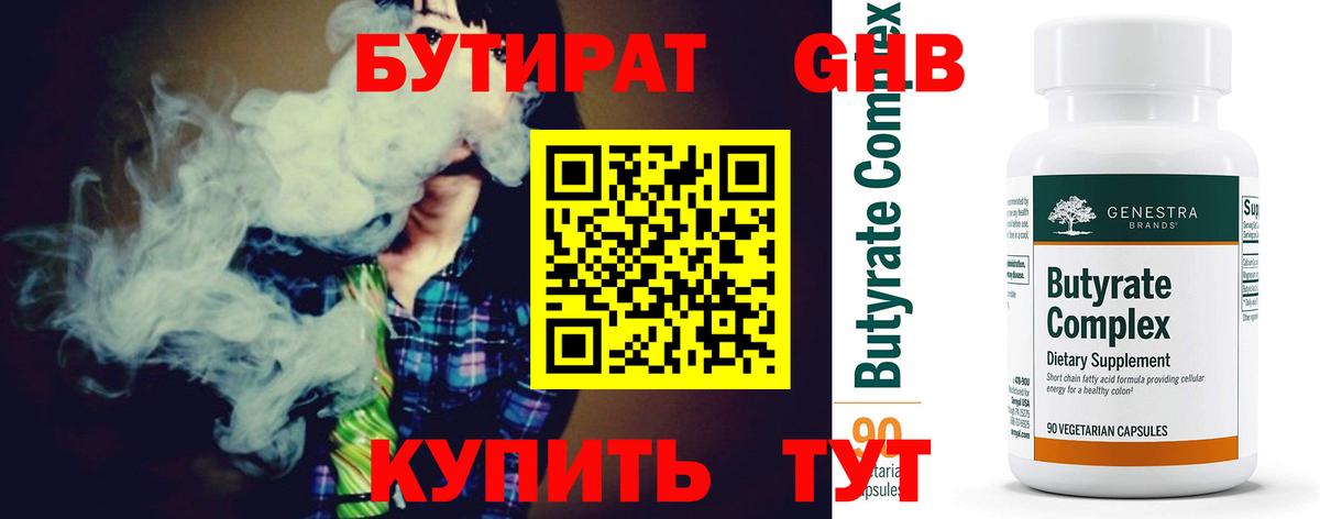 БУТИРАТ буратино Кисловодск