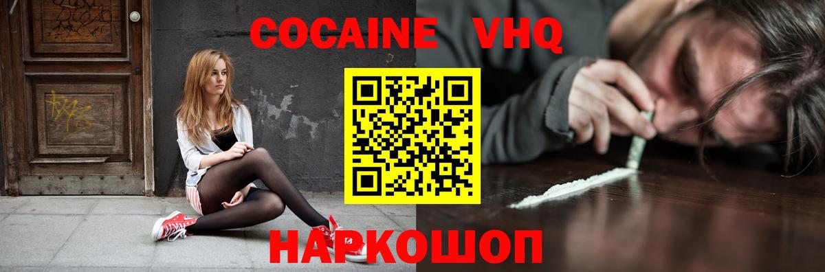 Кокаин FishScale  Cocaine 99%  Кисловодск  Cocaine  Вход с VPN 