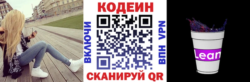 Кодеиновый сироп Lean Purple Drank  Кисловодск 