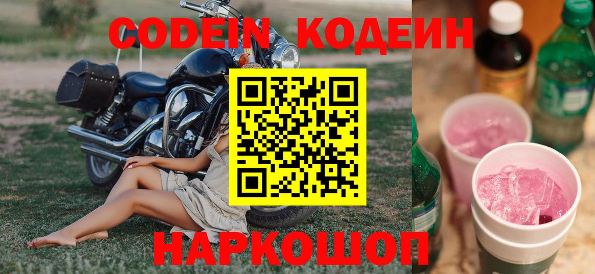 купить   Вход с VPN  Кисловодск  Codein Purple Drank  Codein Purple Drank 