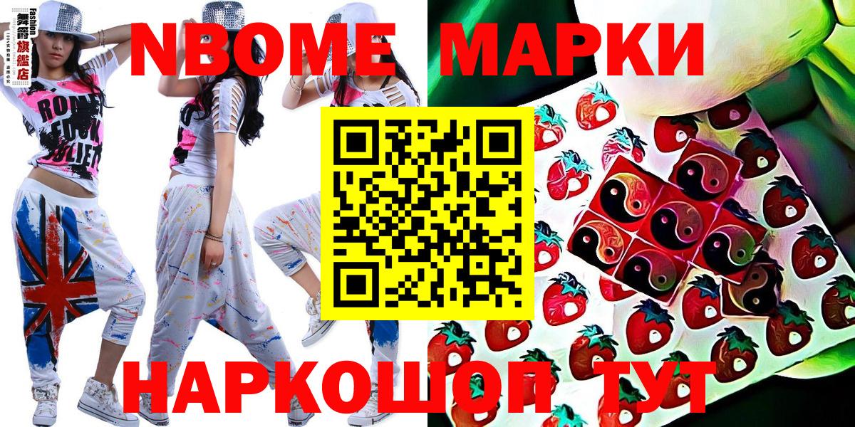 Марки N-bome 1500мкг  Марки N-bome 1500мкг  Кисловодск  Вход с VPN 