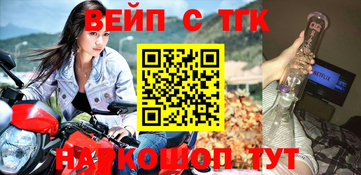 ТГК вейп с тгк Кисловодск