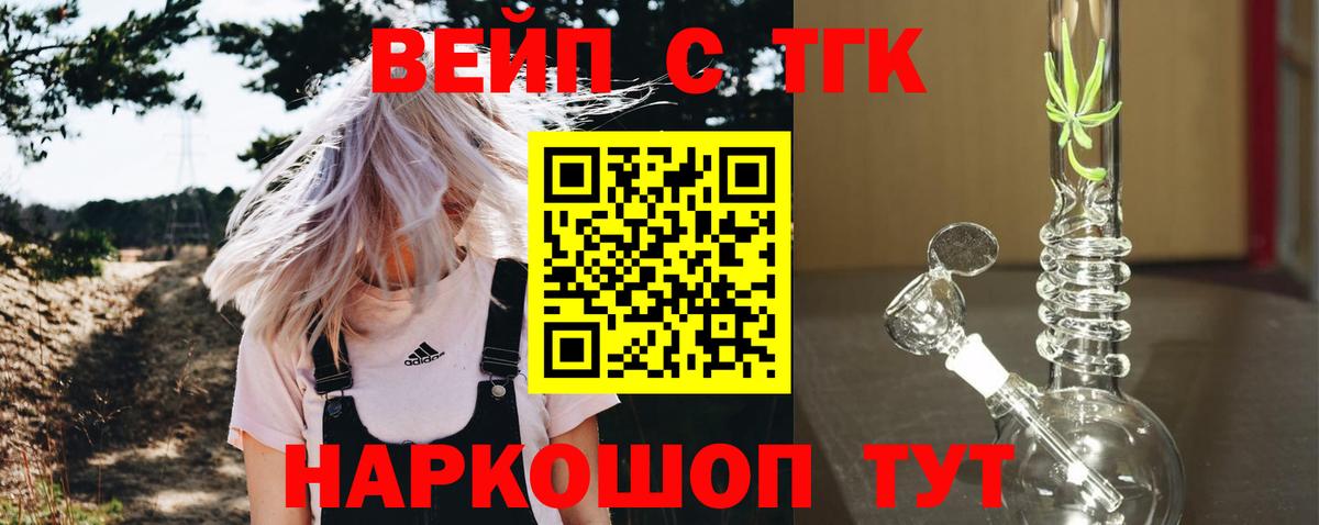 Дистиллят ТГК вейп  ТГК вейп  Кисловодск  что такое   Вход с VPN 